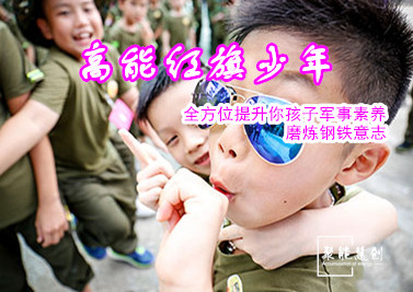 【夏令營(yíng)】高能紅旗少年，全方位提升你孩子軍事素養(yǎng)，磨煉鋼鐵意志！